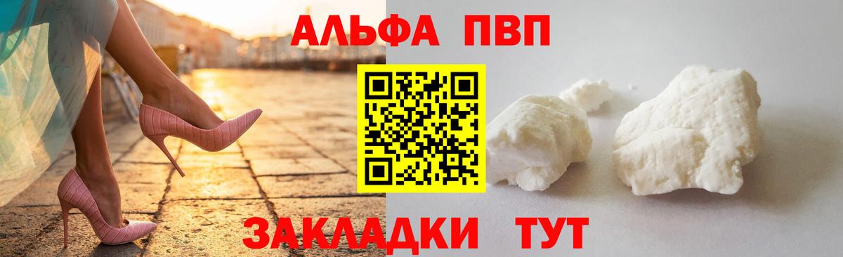 Alfa_PVP кристаллы  A-PVP  Лениногорск  Вход с VPN  Alpha PVP СК  A PVP мука 