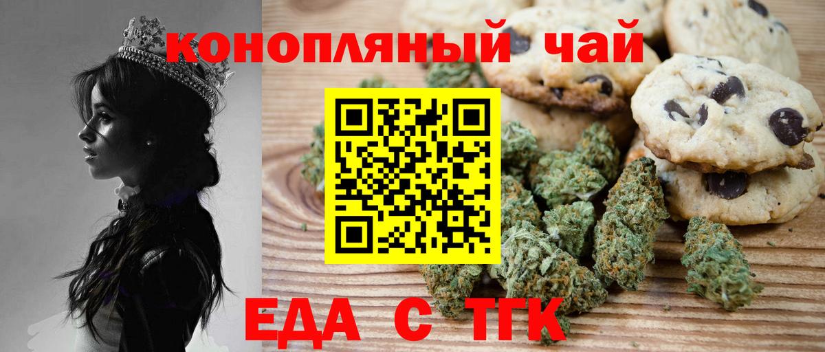 Лениногорск  Печенье с ТГК марихуана  Вход с VPN 