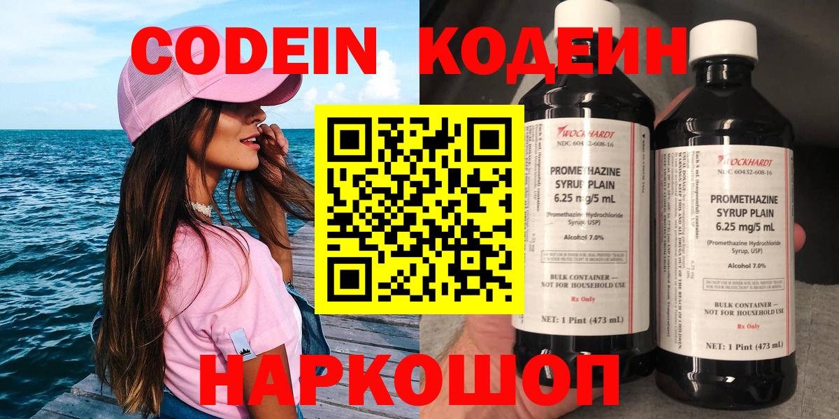 Кодеин напиток Lean (лин) Лениногорск