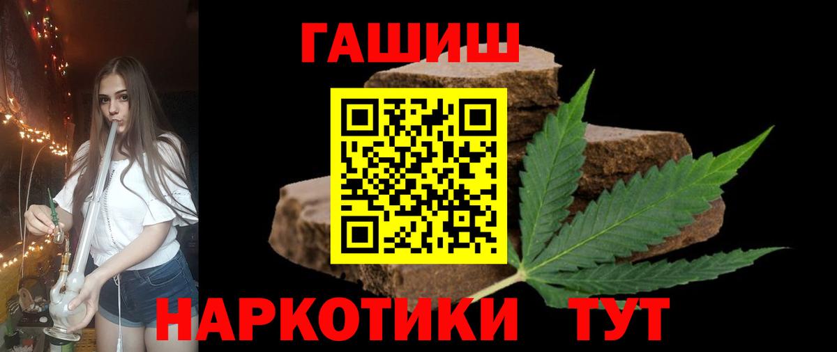 ГАШ Premium  Вход с VPN  Гашиш VHQ  Лениногорск 