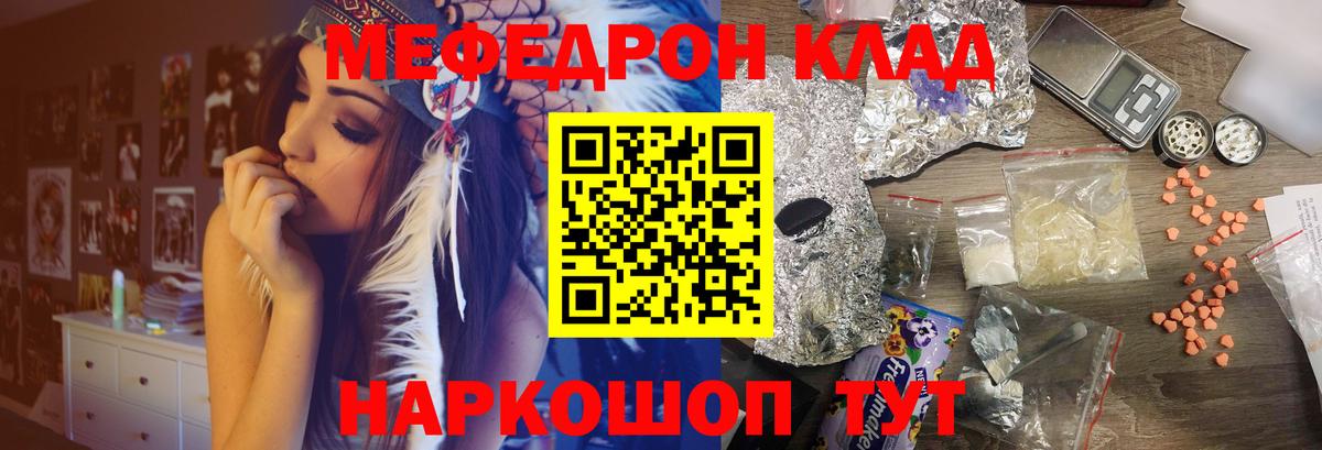 Мефедрон кристаллы Лениногорск